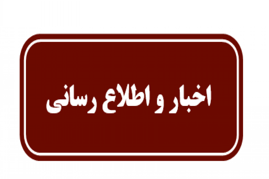 اطلاعیه 6 - ترجمه تخصصی مقالات